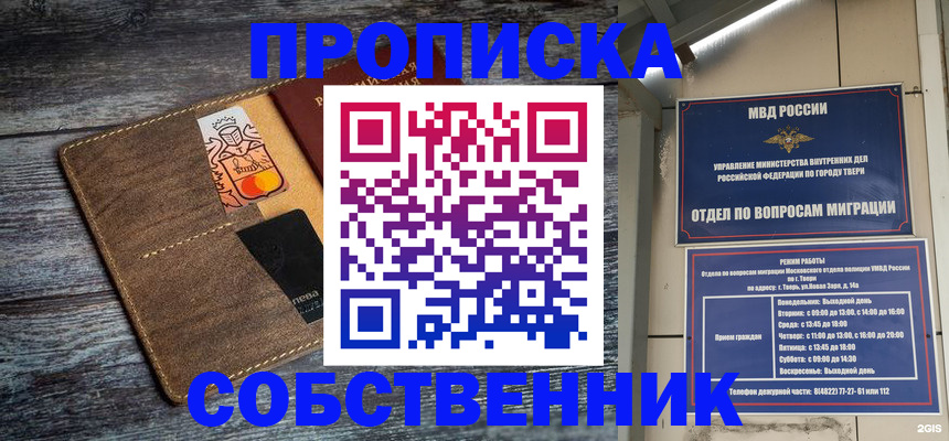 прописка ребенка в Ивантеевке