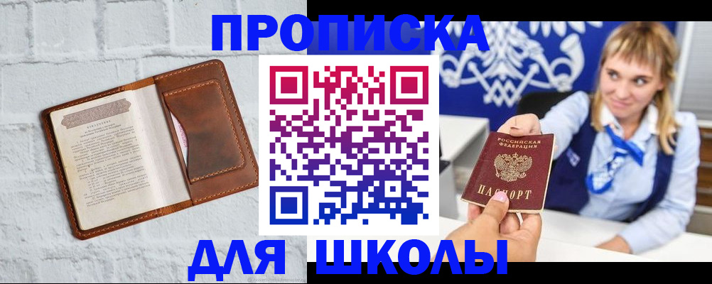 прописка для военкомата в Ивантеевке