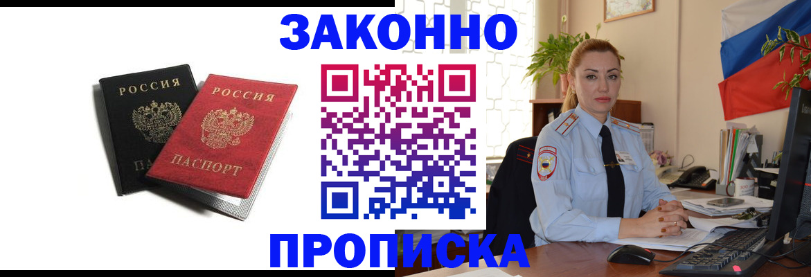 где прописаться в Ивантеевке