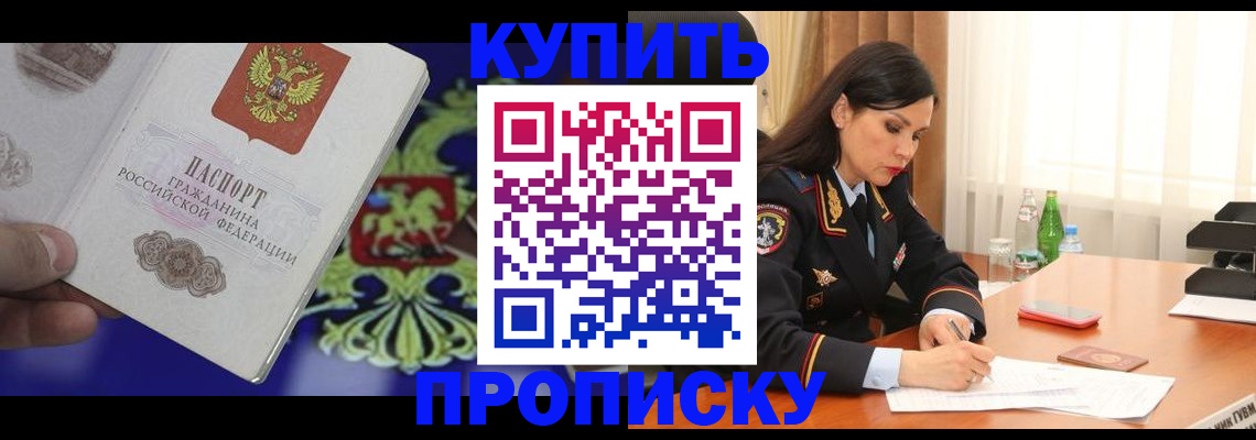 прописка ребенка в Ивантеевке