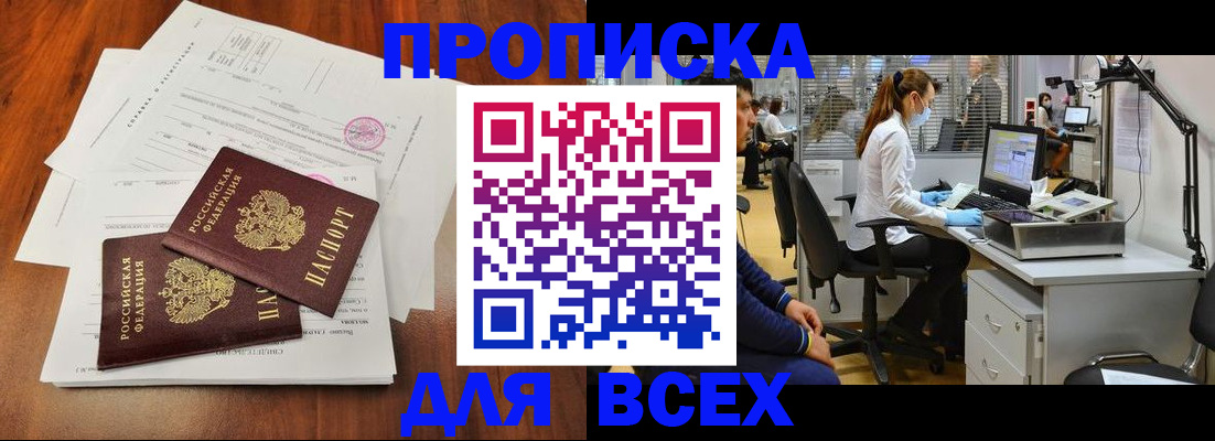 прописка законно в Ивантеевке